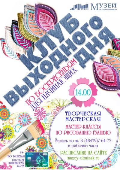 Afisha-go. Афиша мероприятий: Мастер-классы «Творческая мастерская»